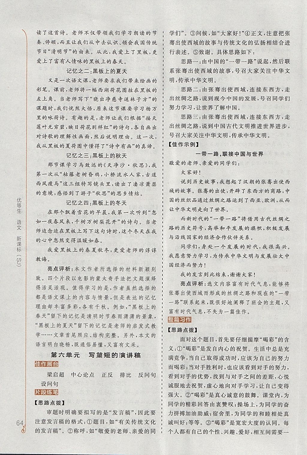 2018年全品優(yōu)等生寫作訓(xùn)練八年級語文下冊蘇教版 第6頁