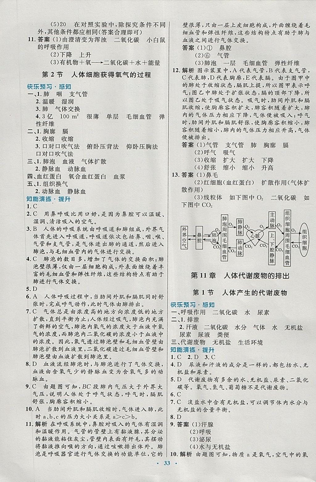 2018年初中同步測控優(yōu)化設(shè)計七年級生物下冊北師大版福建專版 第5頁