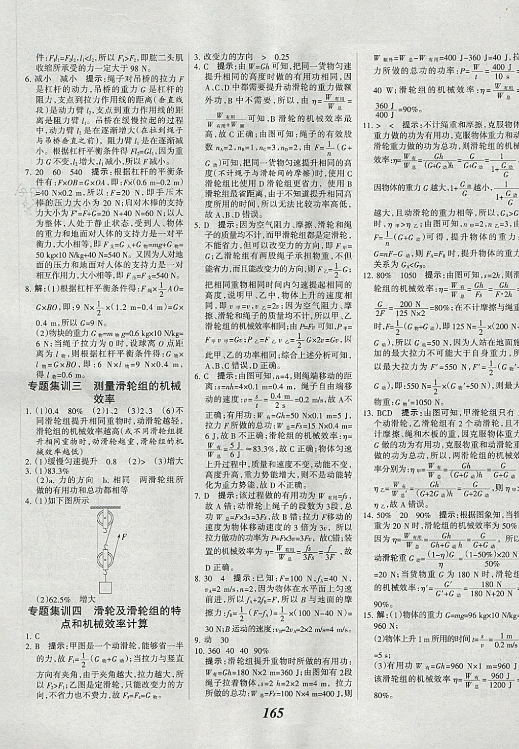 2018年全优课堂考点集训与满分备考八年级物理下册 第25页