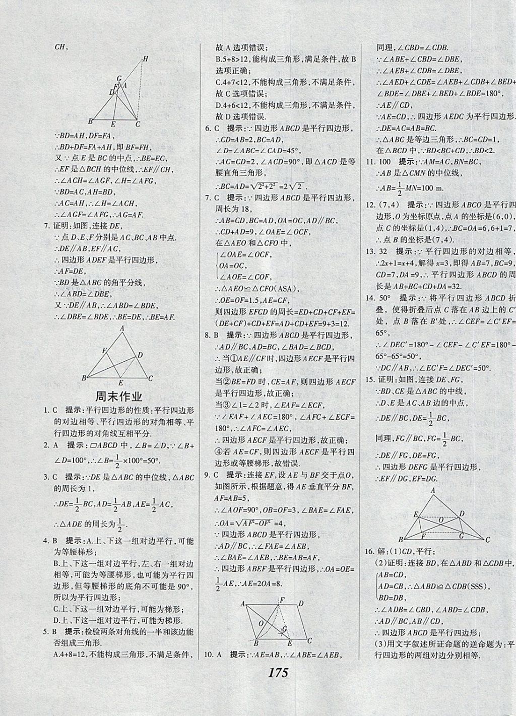 2018年全优课堂考点集训与满分备考八年级数学下册冀教版 第31页