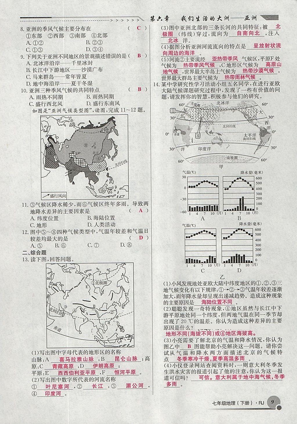 2018年導(dǎo)學(xué)與演練七年級(jí)地理下冊(cè)人教版貴陽(yáng)專版 第138頁(yè)