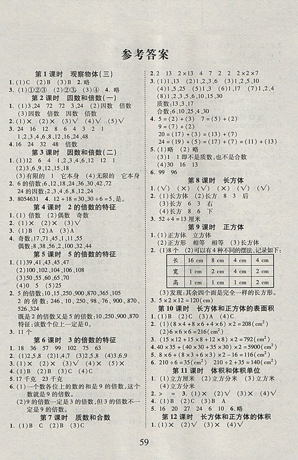 2018年99加1活页卷五年级数学下册人教版 第5页