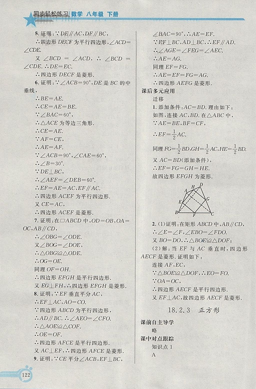 2018年同步轻松练习八年级数学下册 第15页