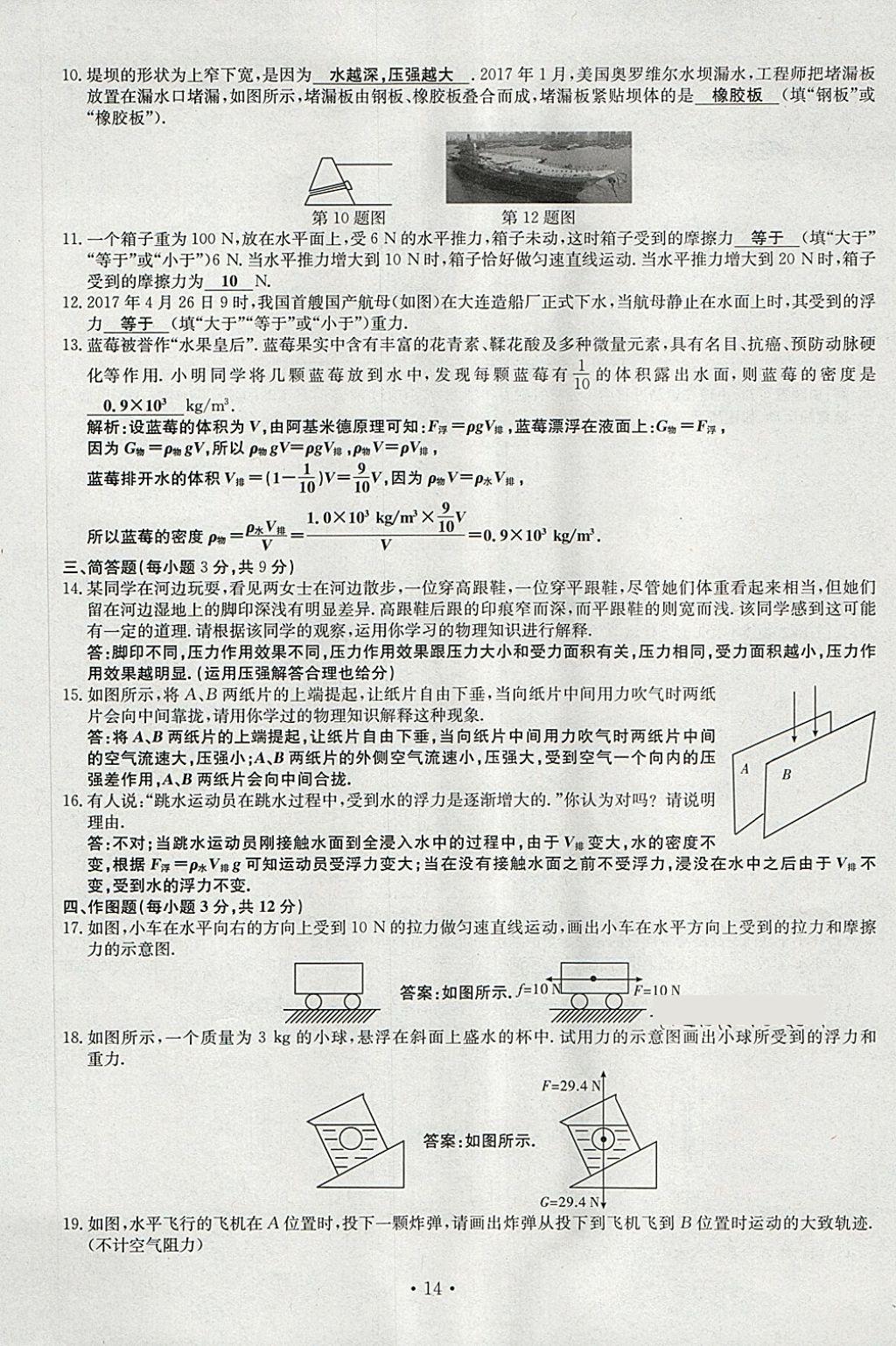 2018年導學與演練八年級物理下冊滬科版貴陽專版 第38頁