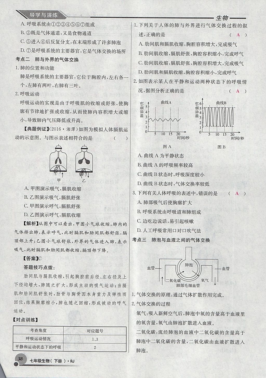 2018年導學與演練七年級生物下冊人教版貴陽專版 第66頁