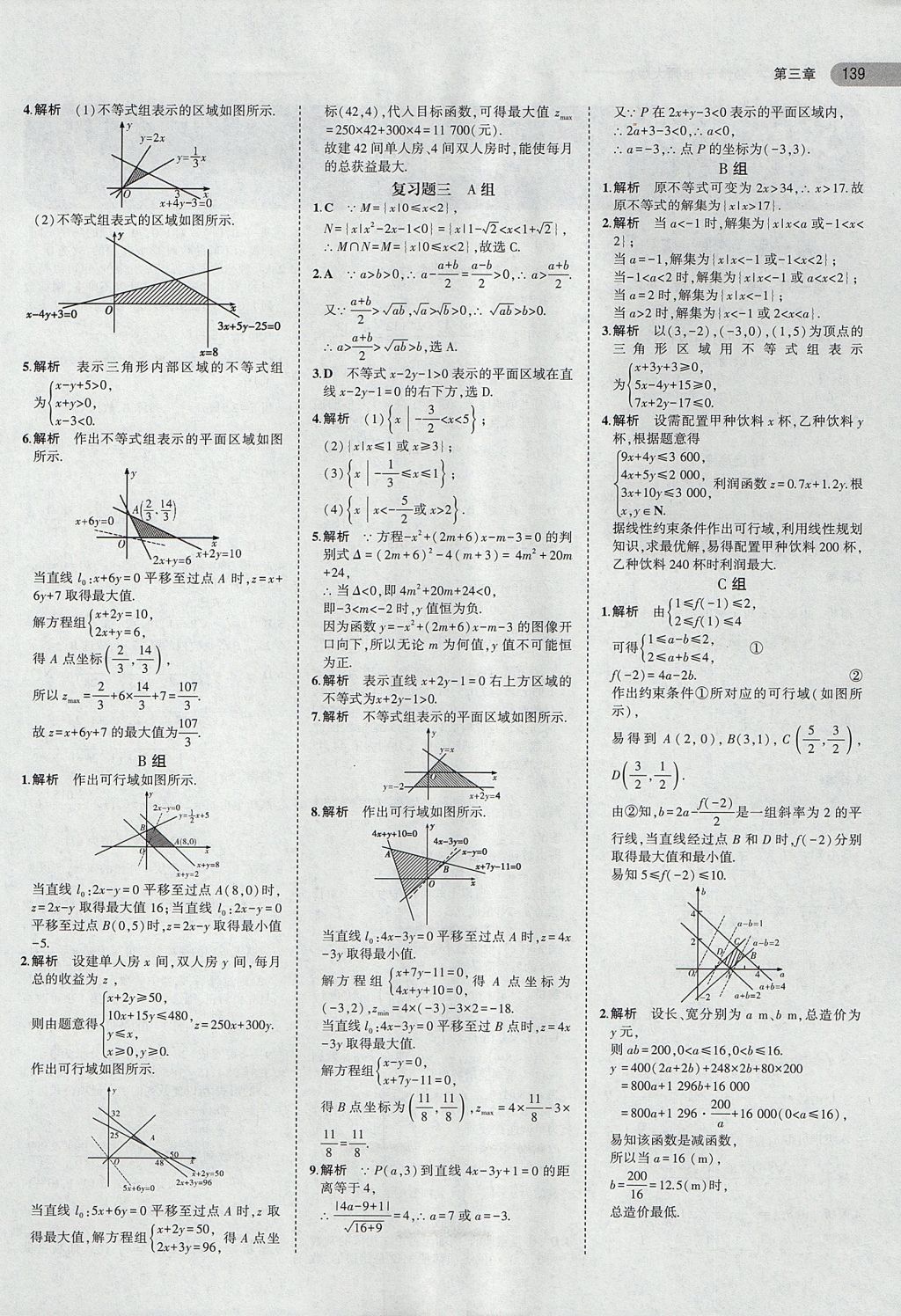 2018年課本北師大版高中數(shù)學(xué)必修5 第13頁(yè)