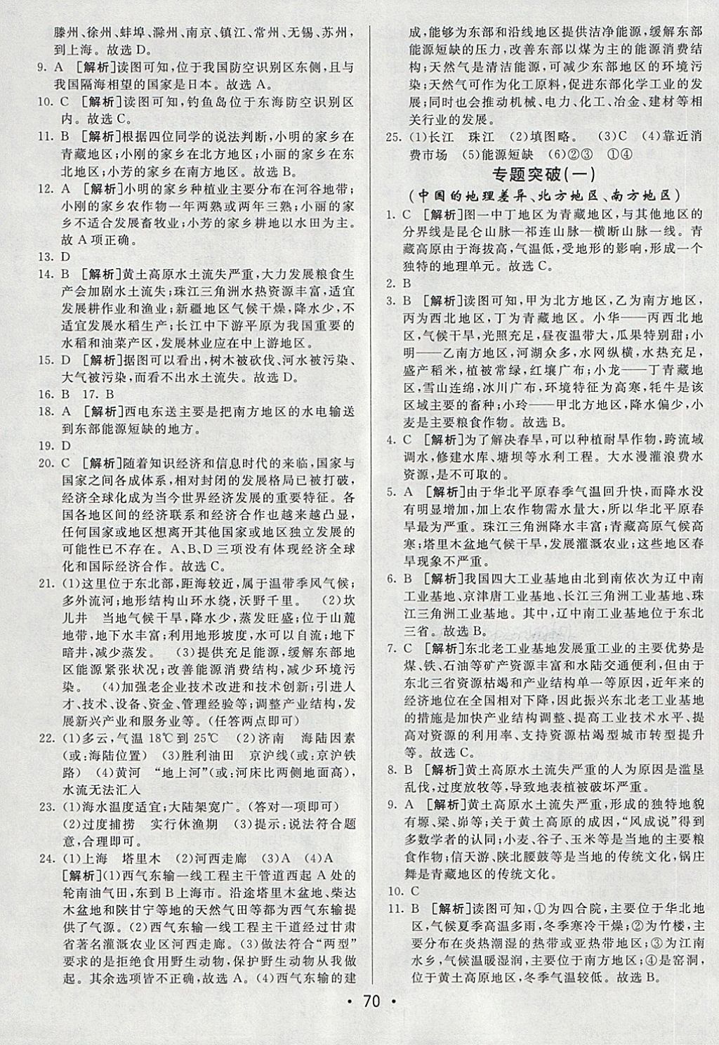 2018年期末考向标海淀新编跟踪突破测试卷七年级地理下册鲁教版 第10页