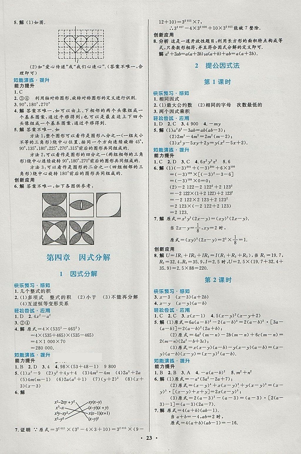 2018年初中同步測控優(yōu)化設(shè)計八年級數(shù)學下冊北師大版福建專版 第11頁