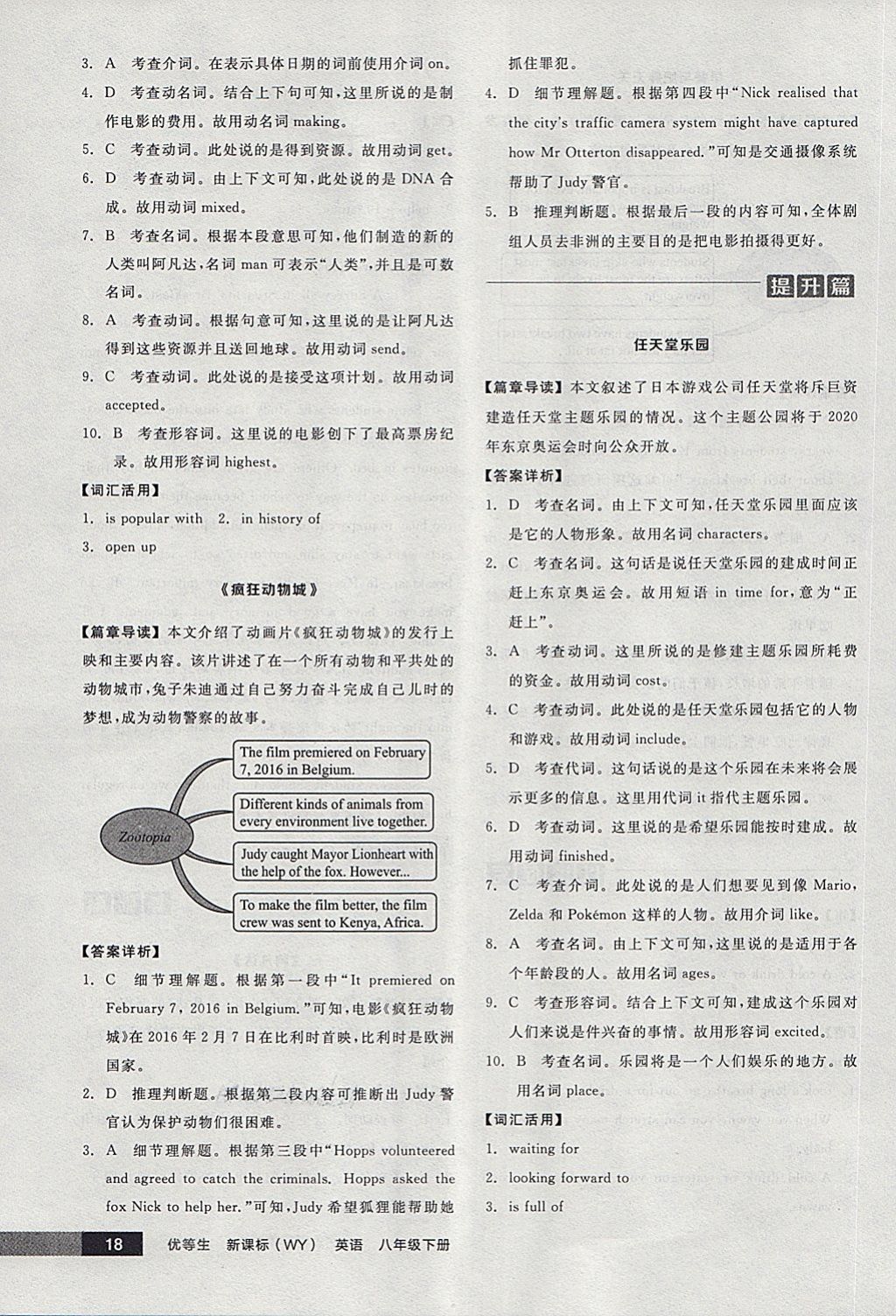 2018年全品优等生完形填空加阅读理解八年级英语下册外研版 第18页