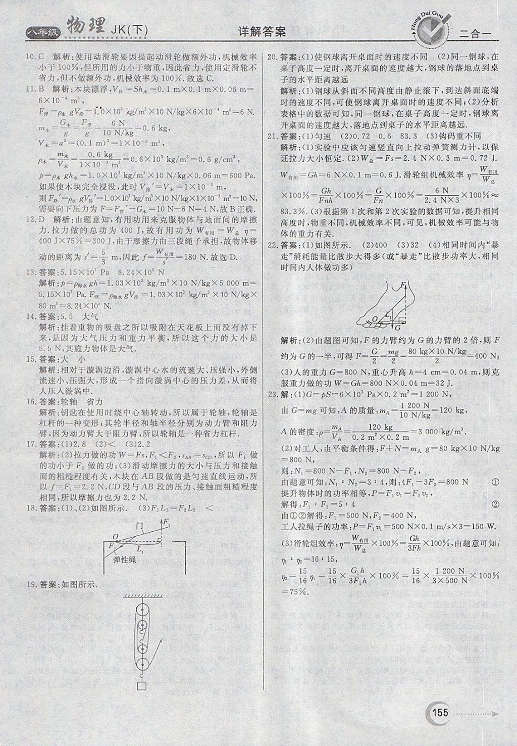 2018年紅對勾45分鐘作業(yè)與單元評估八年級物理下冊教科版 第39頁