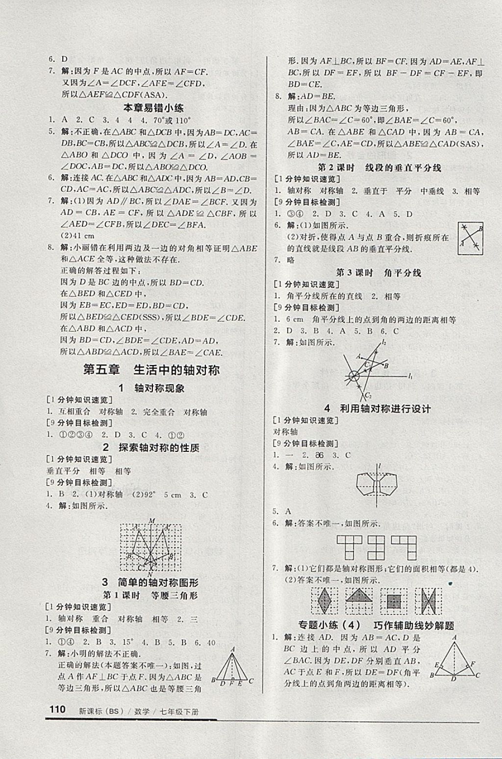 2018年全品基礎小練習七年級數(shù)學下冊北師大版 第6頁