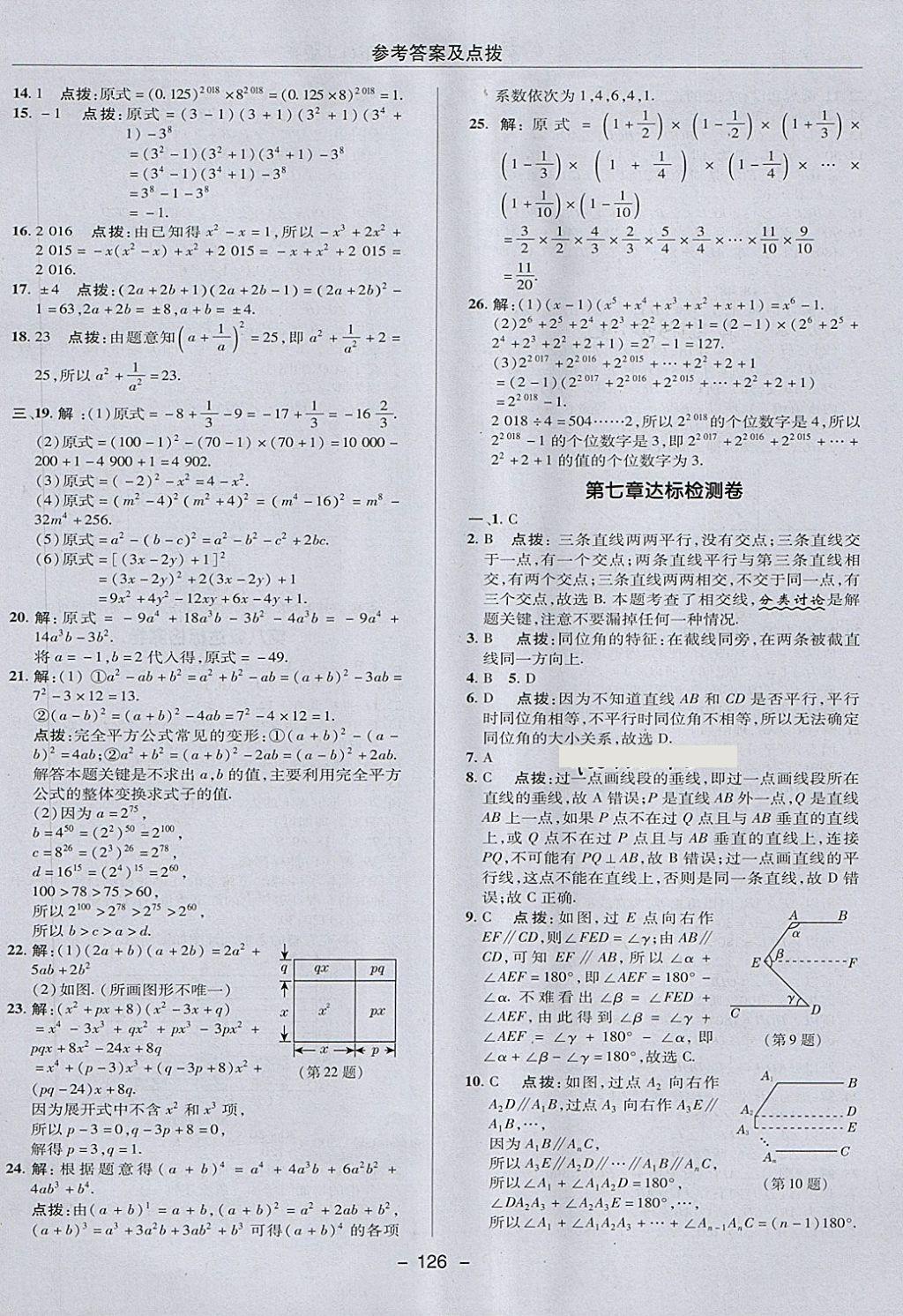 2018年綜合應用創(chuàng)新題典中點六年級數(shù)學下冊魯教版五四制 第2頁