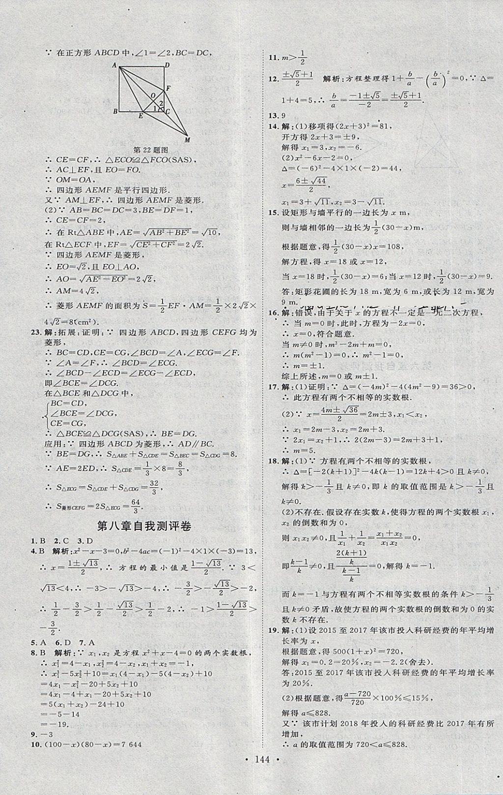 2018年優(yōu)加學案課時通八年級數(shù)學下冊O 第28頁