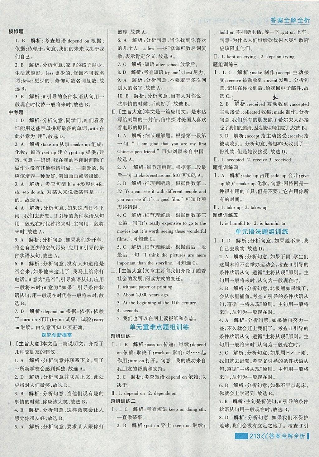 2018年考點集訓與滿分備考八年級英語下冊冀教版 第13頁