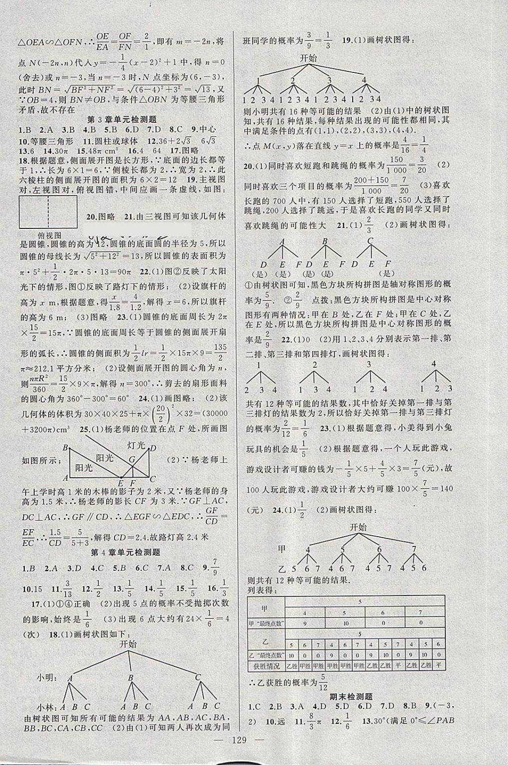 2018年黃岡100分闖關(guān)九年級數(shù)學(xué)下冊湘教版 第15頁