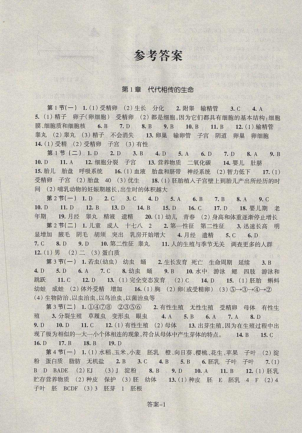 2018年每课一练七年级科学下册浙教版浙江少年儿童出版社 第1页