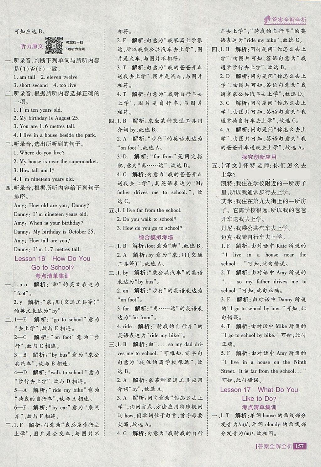 2018年考點集訓(xùn)與滿分備考四年級英語下冊冀教版 第21頁