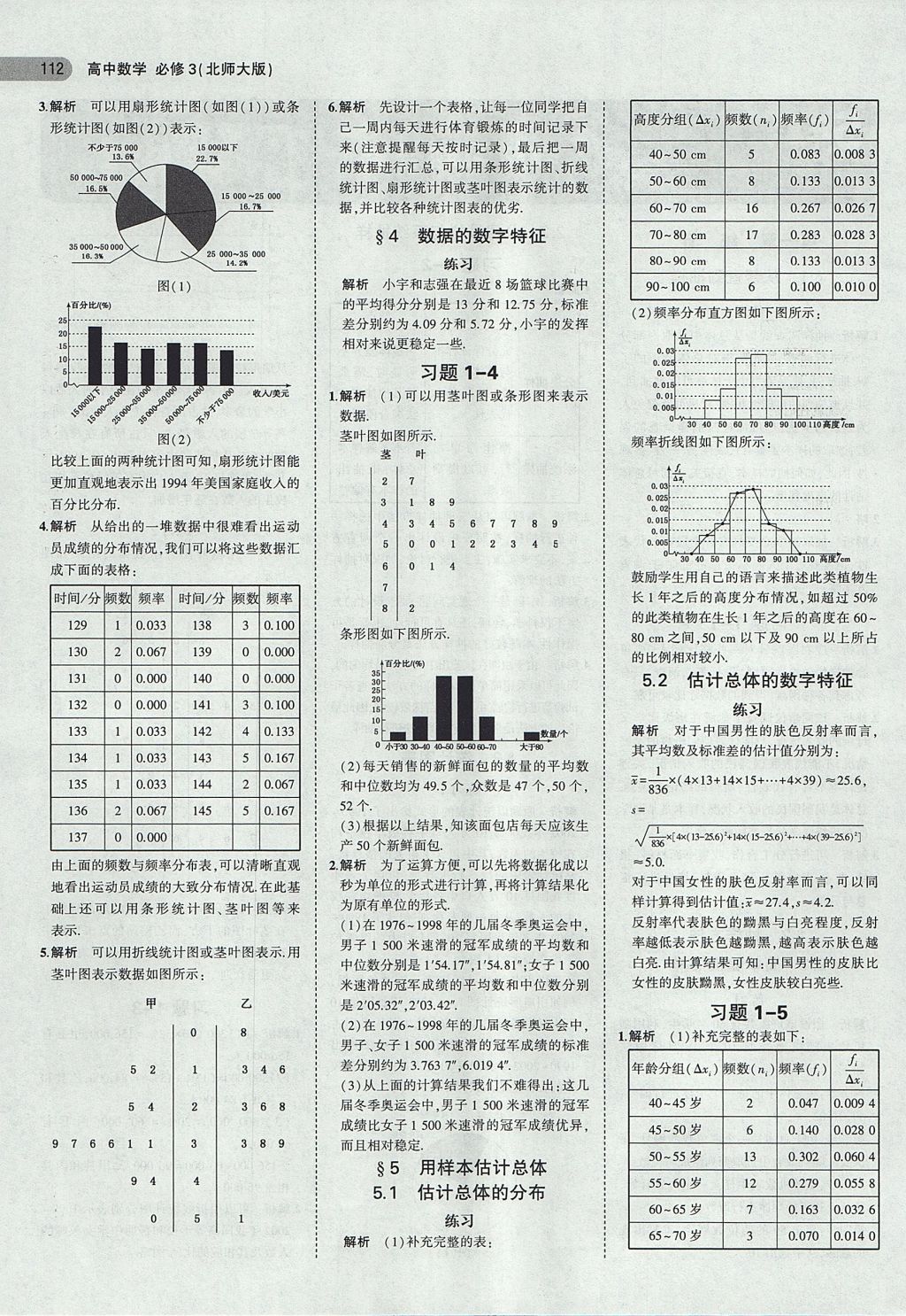 2018年課本北師大版高中數(shù)學(xué)必修3 第2頁