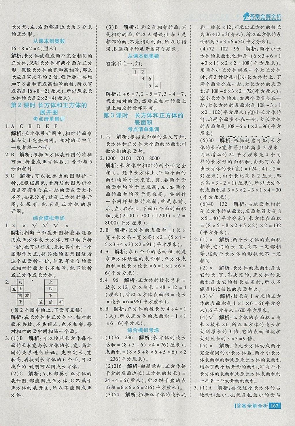 2018年考點集訓與滿分備考五年級數學下冊冀教版 第15頁