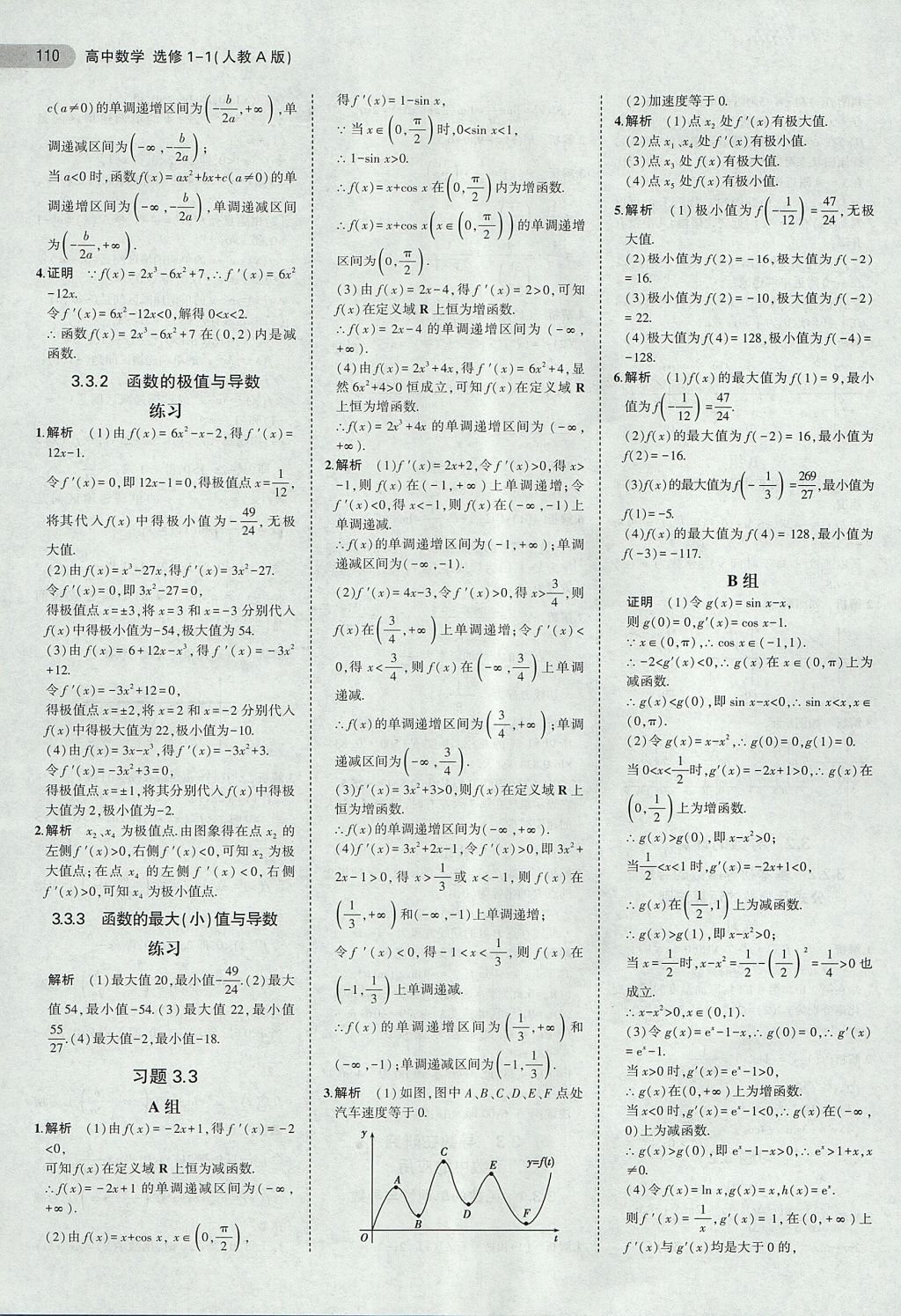 2018年课本人教A版高中数学选修1-1 第8页