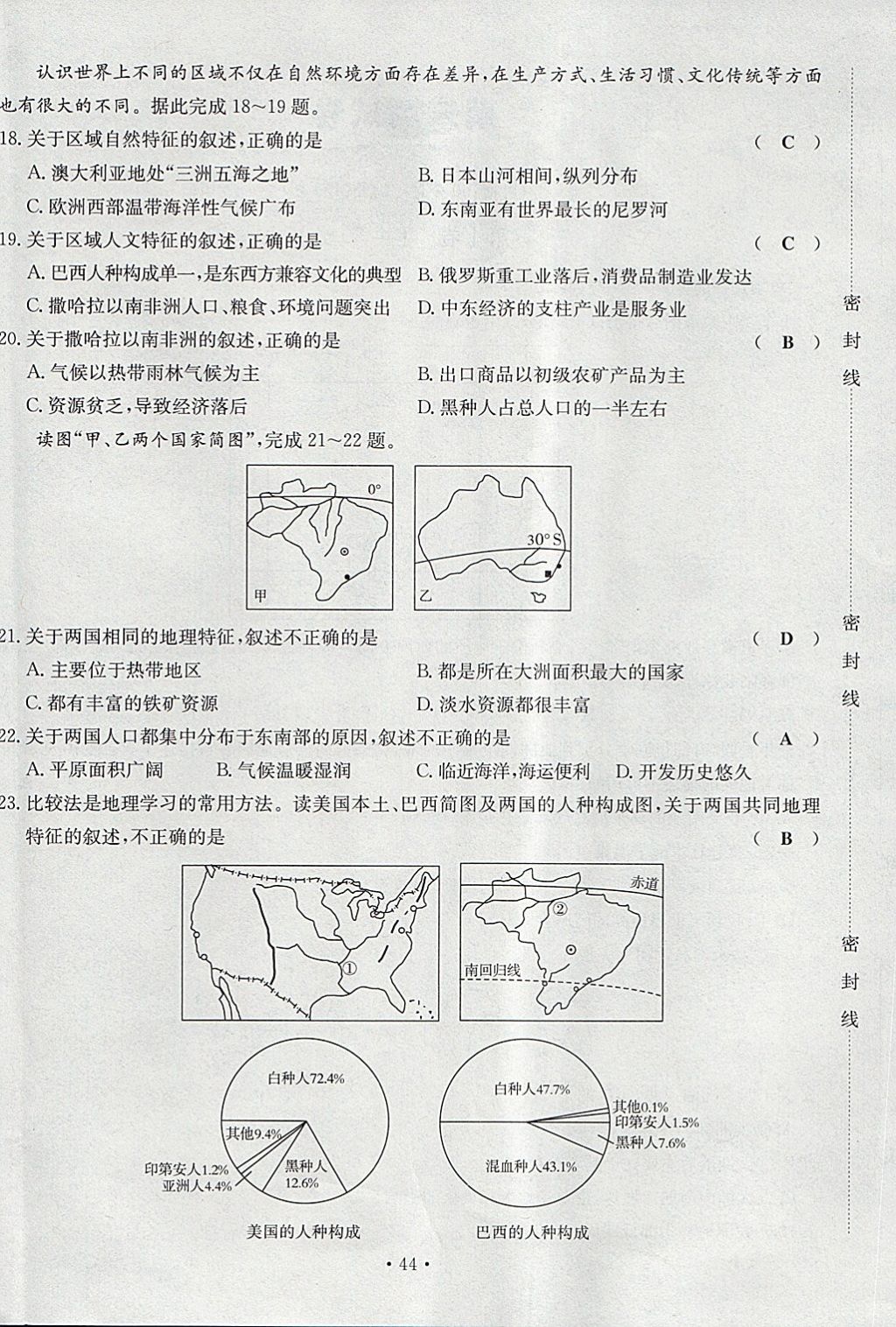 2018年導(dǎo)學(xué)與演練七年級地理下冊人教版貴陽專版 第44頁