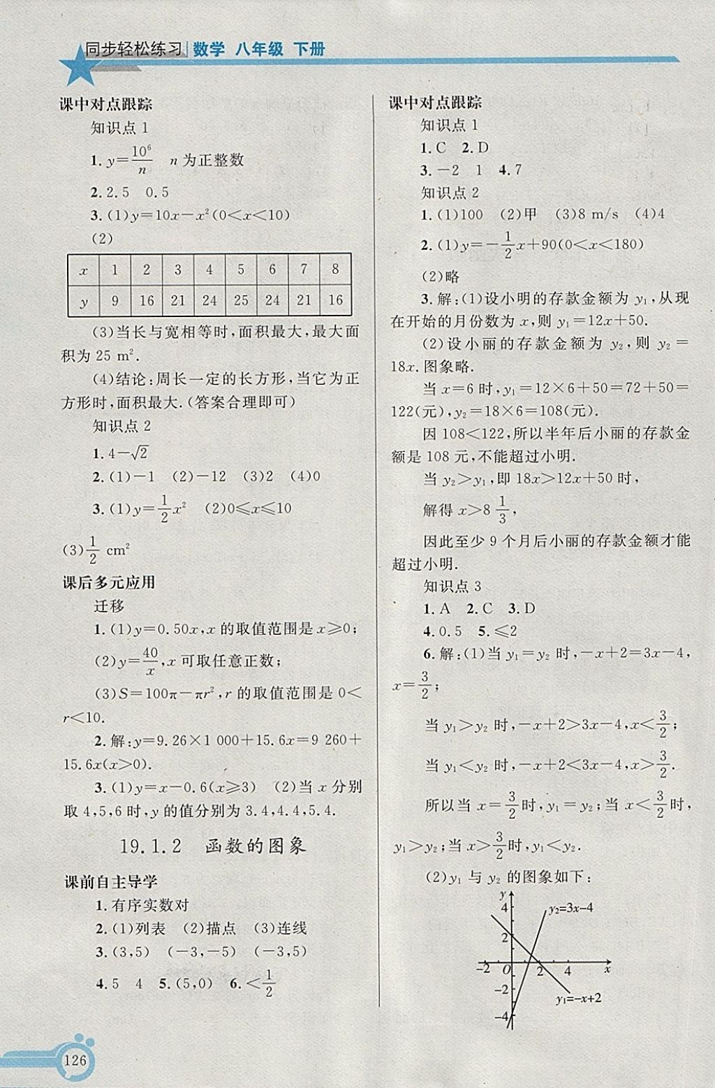 2018年同步轻松练习八年级数学下册 第19页