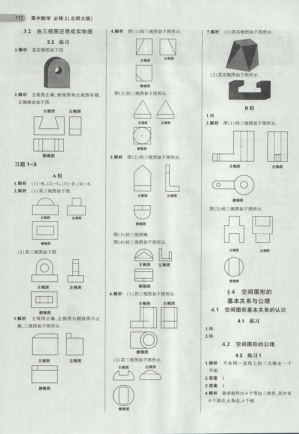 2018年課本北師大版高中數(shù)學(xué)必修2 第2頁(yè)