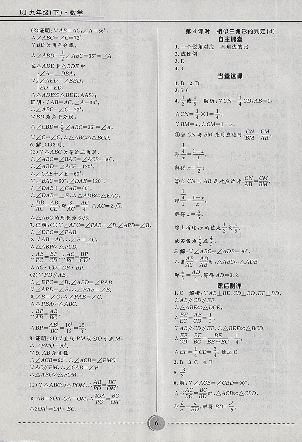 2018年奪冠百分百初中精講精練九年級數(shù)學下冊人教版 第6頁