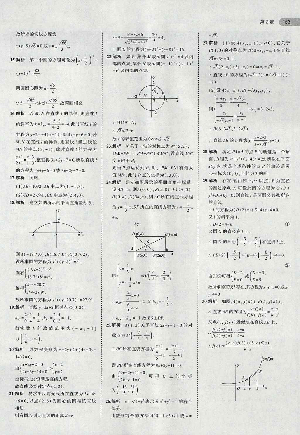 2018年課本蘇教版高中數(shù)學(xué)必修2 第19頁