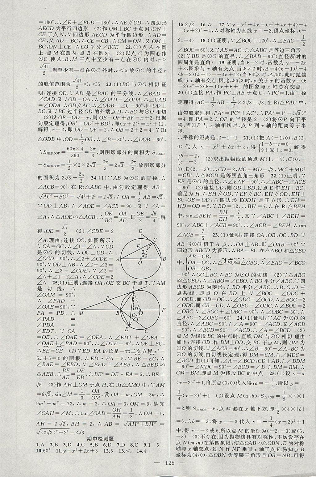 2018年黃岡100分闖關(guān)九年級數(shù)學(xué)下冊湘教版 第14頁