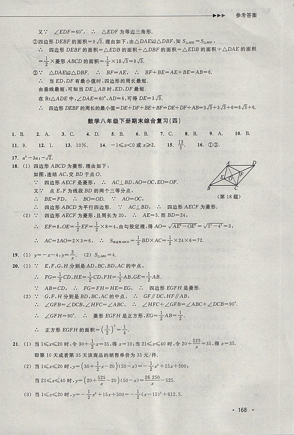 2018年數(shù)學分層課課練八年級下冊浙教版 第36頁