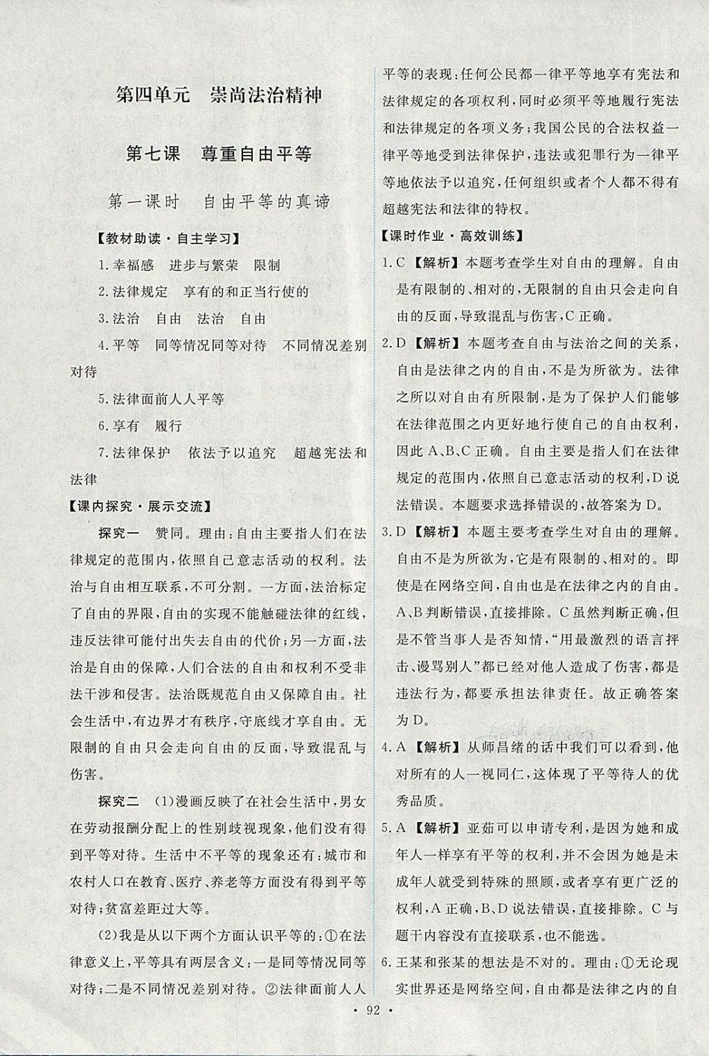 2018年能力培養(yǎng)與測試八年級道德與法治下冊人教版 第18頁