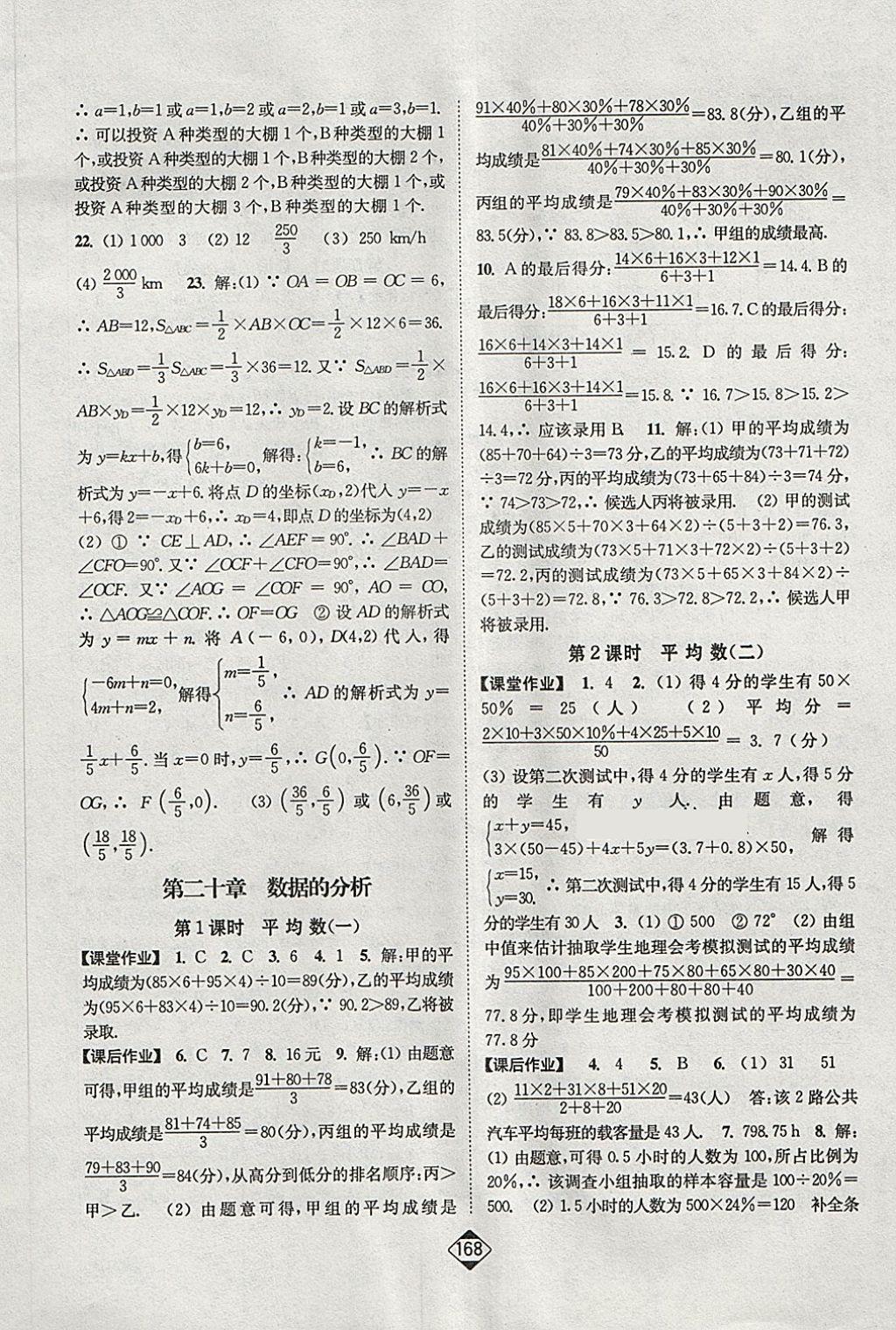 2018年轻松作业本八年级数学下册全国版 第14页