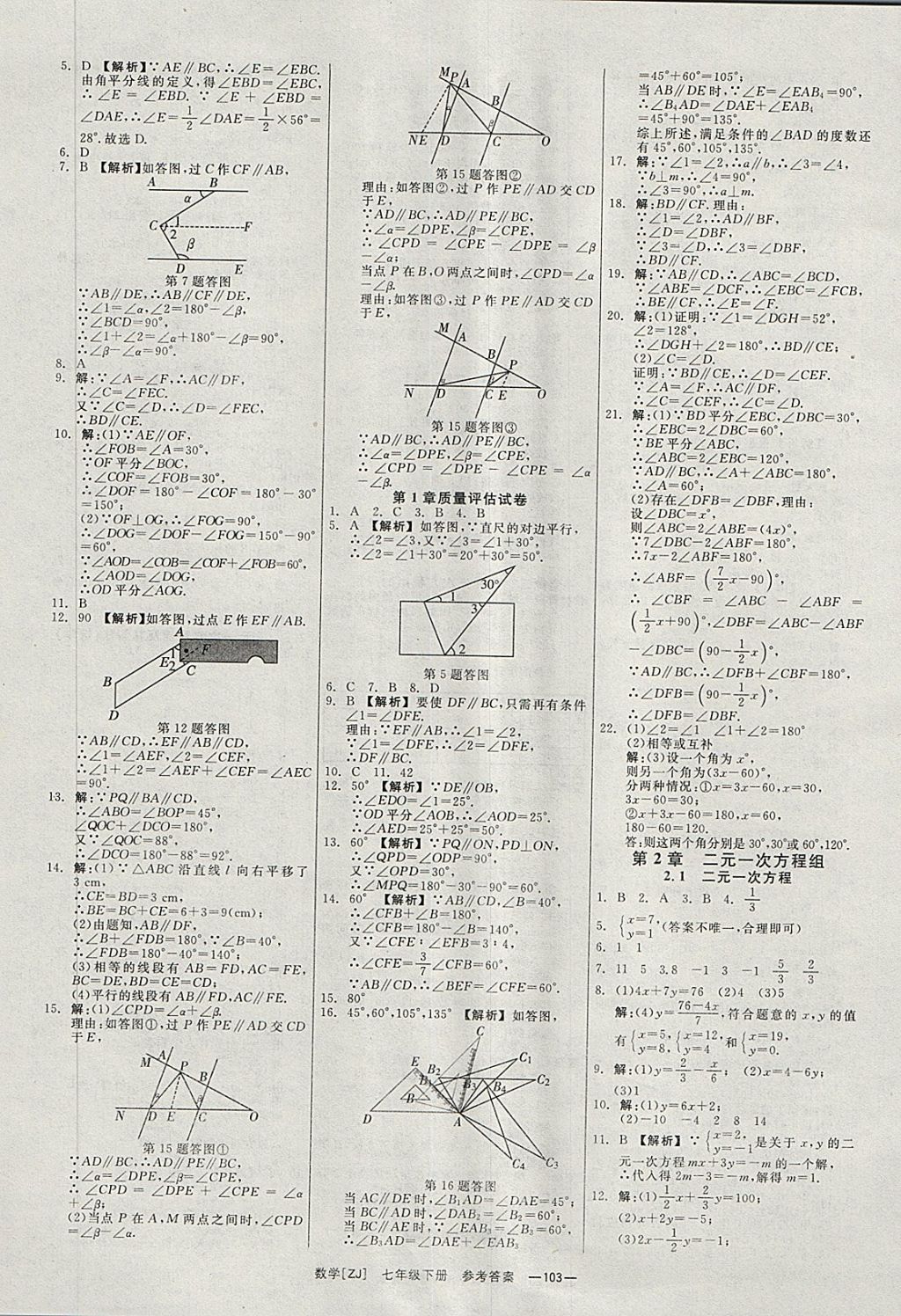 2018年全效學(xué)習(xí)七年級(jí)數(shù)學(xué)下冊(cè)浙教版光明日?qǐng)?bào)出版社 第4頁(yè)