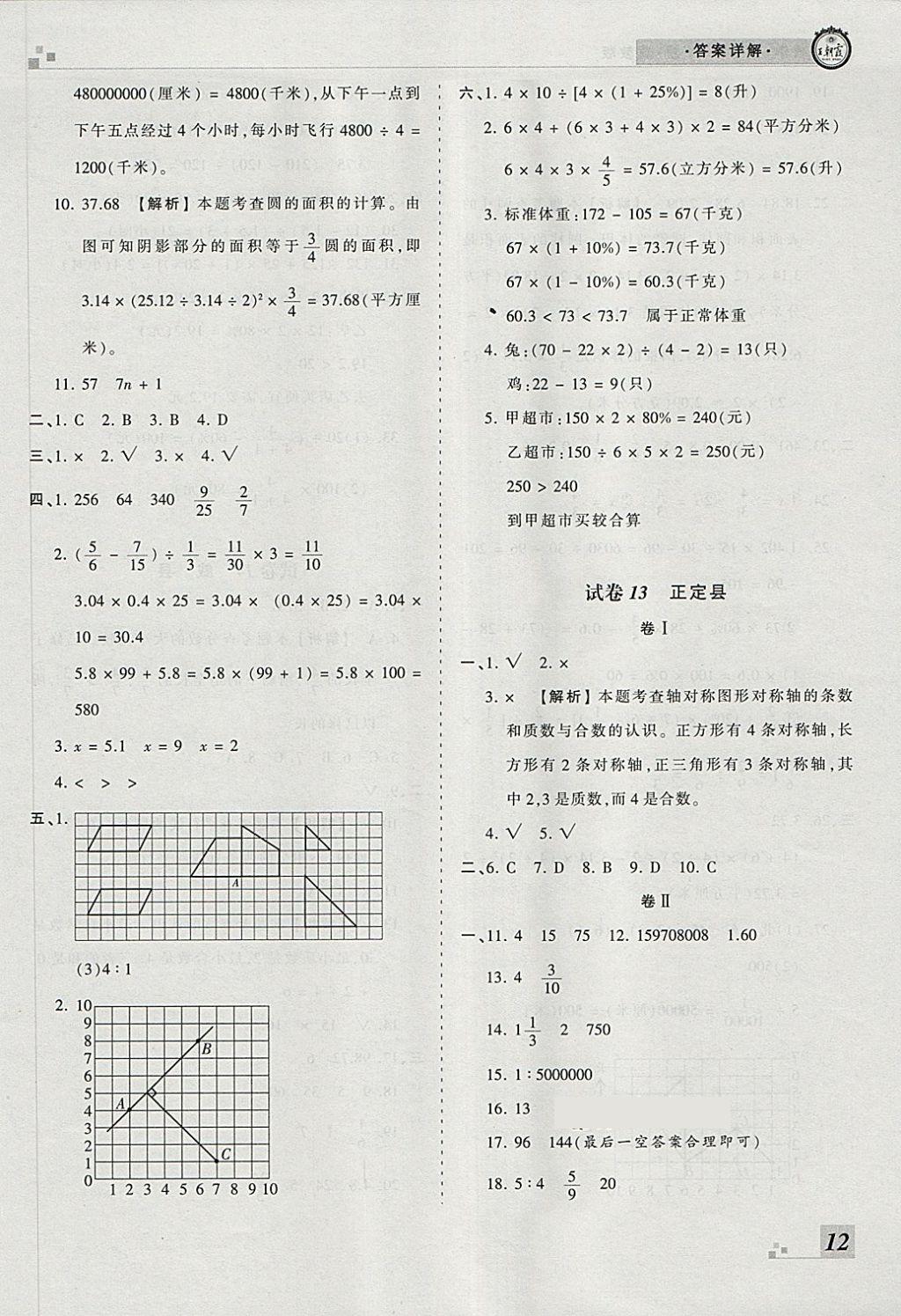 2018年王朝霞各地期末試卷精選六年級(jí)數(shù)學(xué)下冊(cè)冀教版河北專版 第8頁(yè)