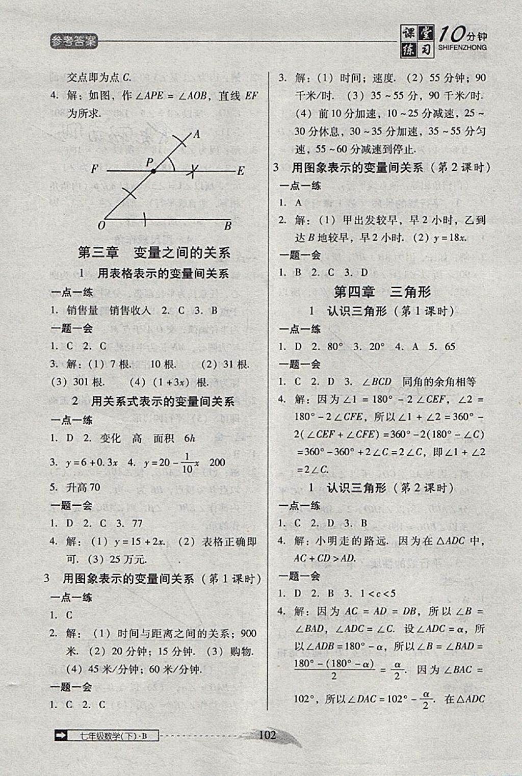 2018年翻轉(zhuǎn)課堂課堂10分鐘七年級數(shù)學(xué)下冊北師大版 第6頁