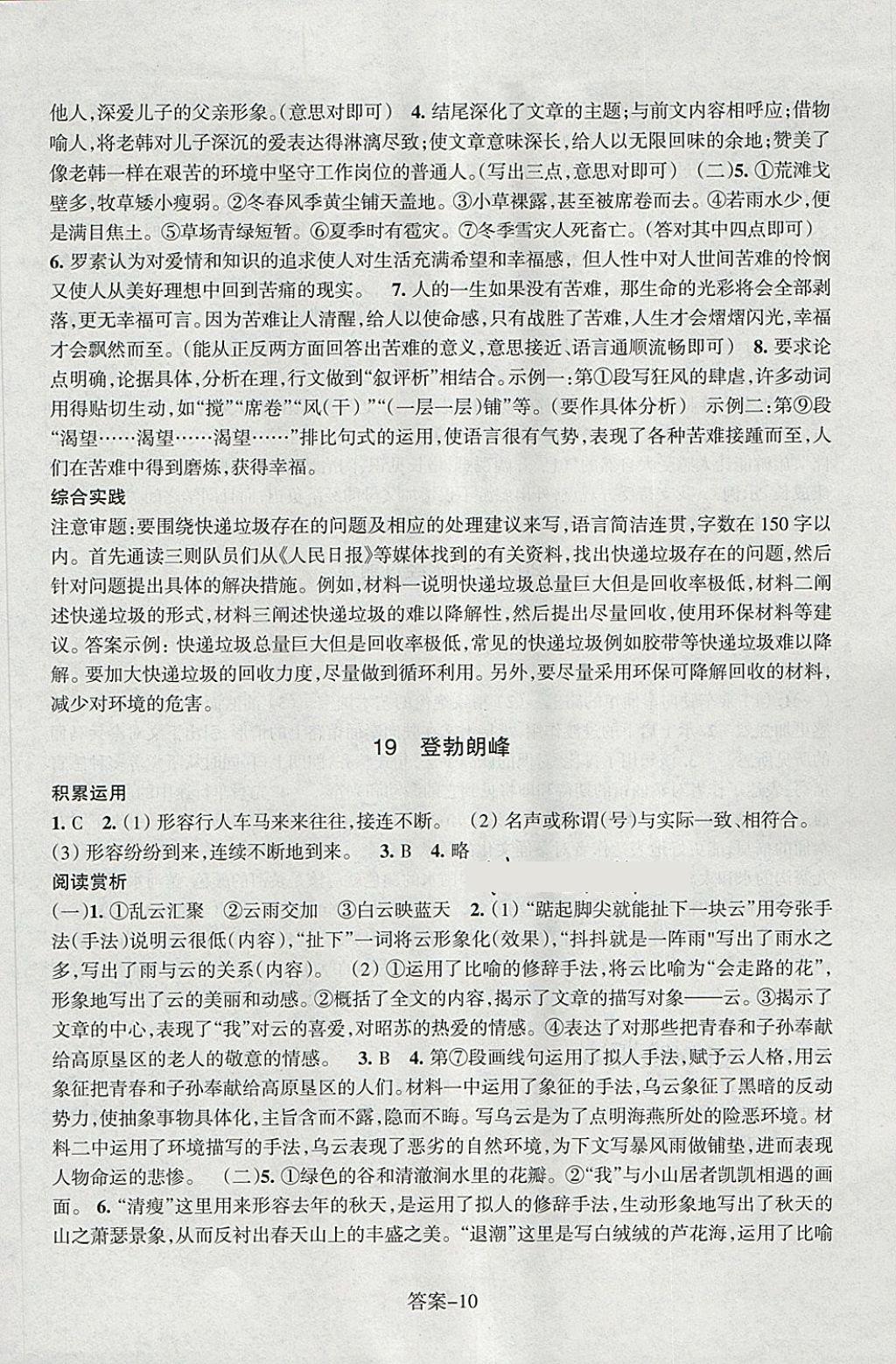 2018年每課一練八年級語文下冊人教版浙江少年兒童出版社 第10頁