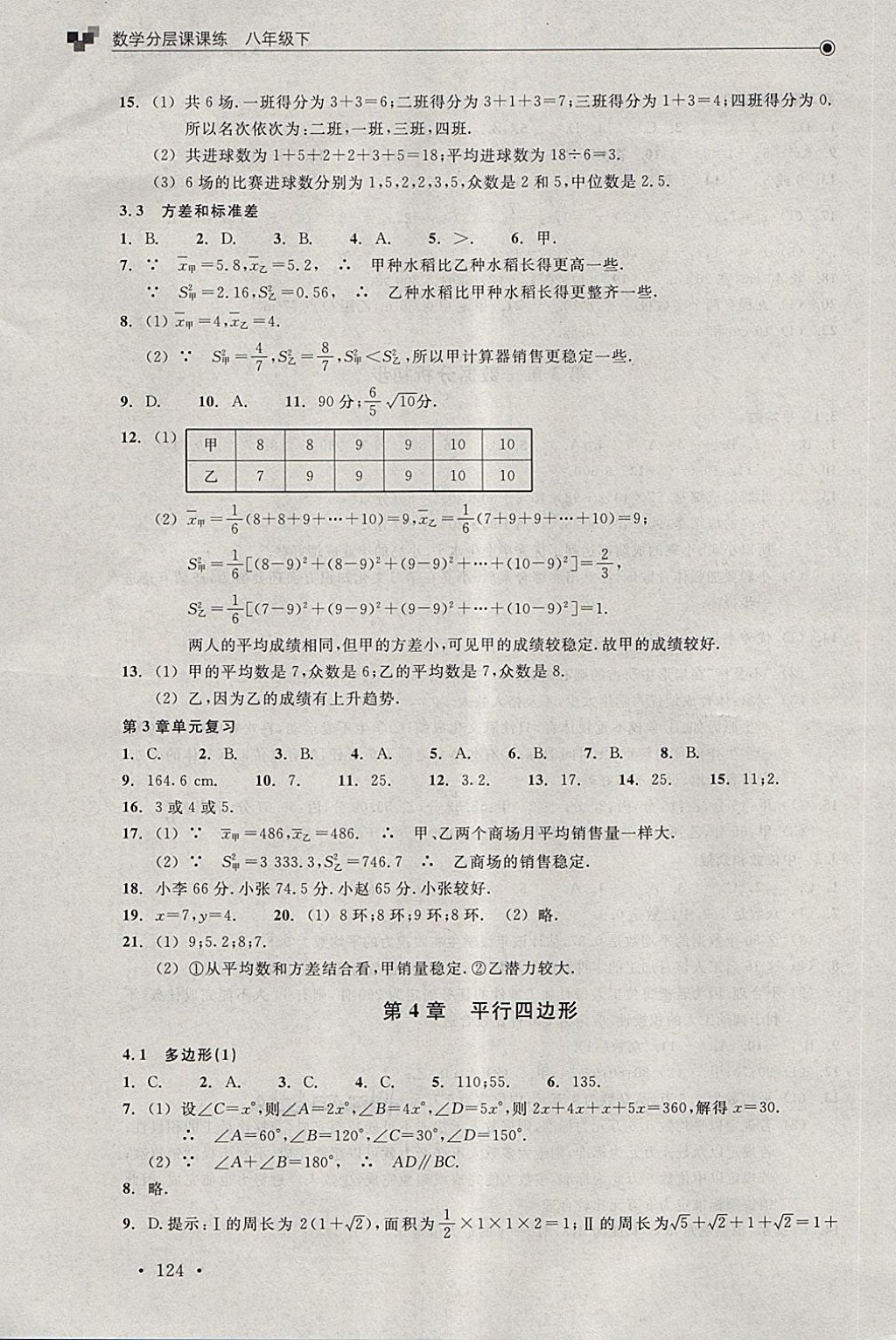 2018年數(shù)學分層課課練八年級下冊浙教版 第6頁