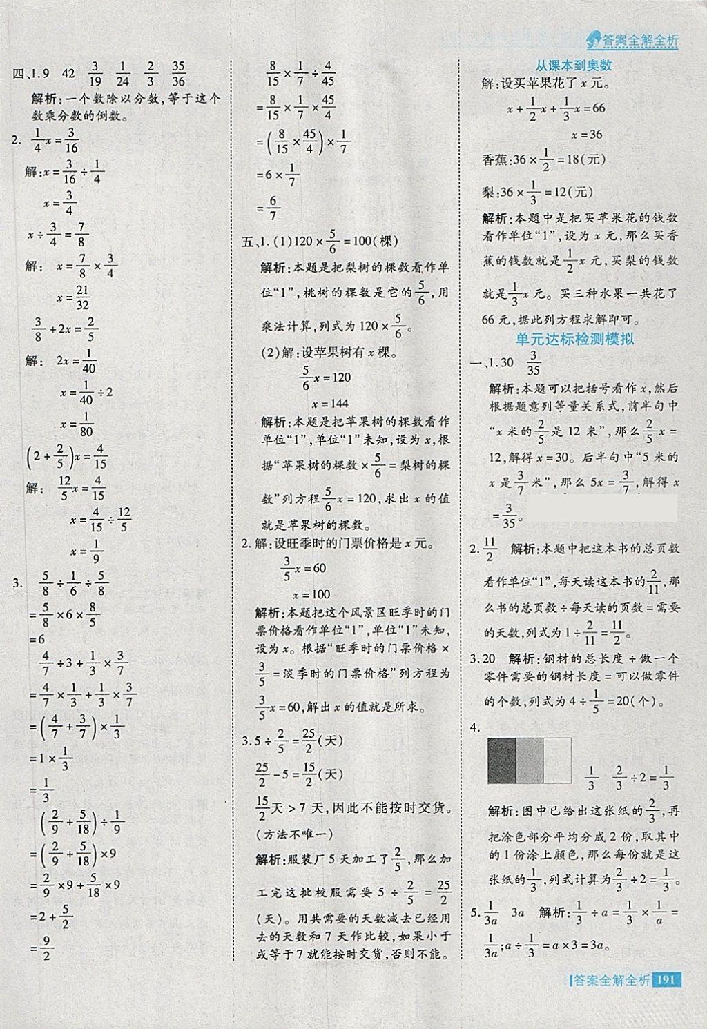 2018年考點(diǎn)集訓(xùn)與滿分備考五年級(jí)數(shù)學(xué)下冊(cè)冀教版 第39頁(yè)