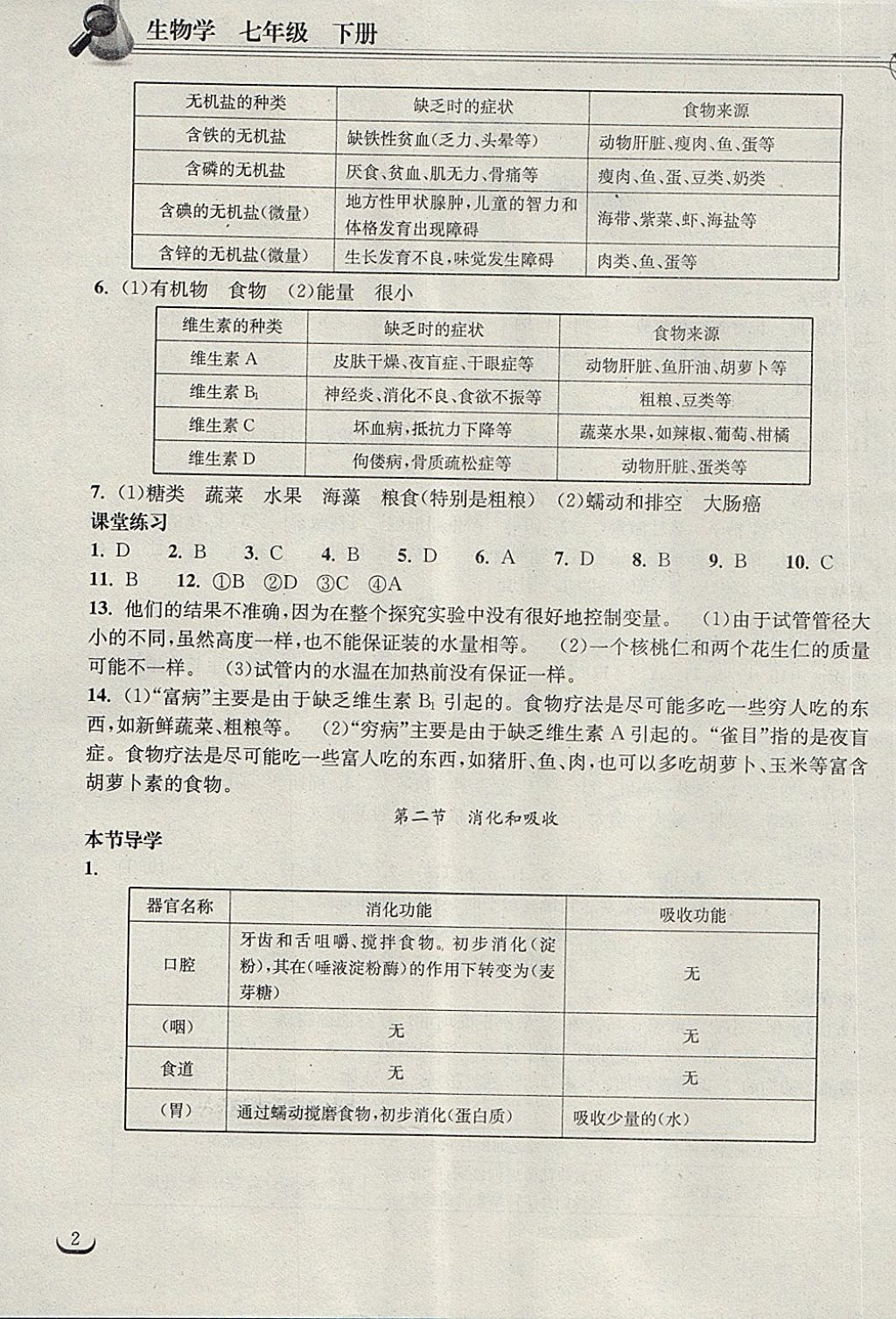 2018年长江作业本同步练习册七年级生物学下册人教版 第2页