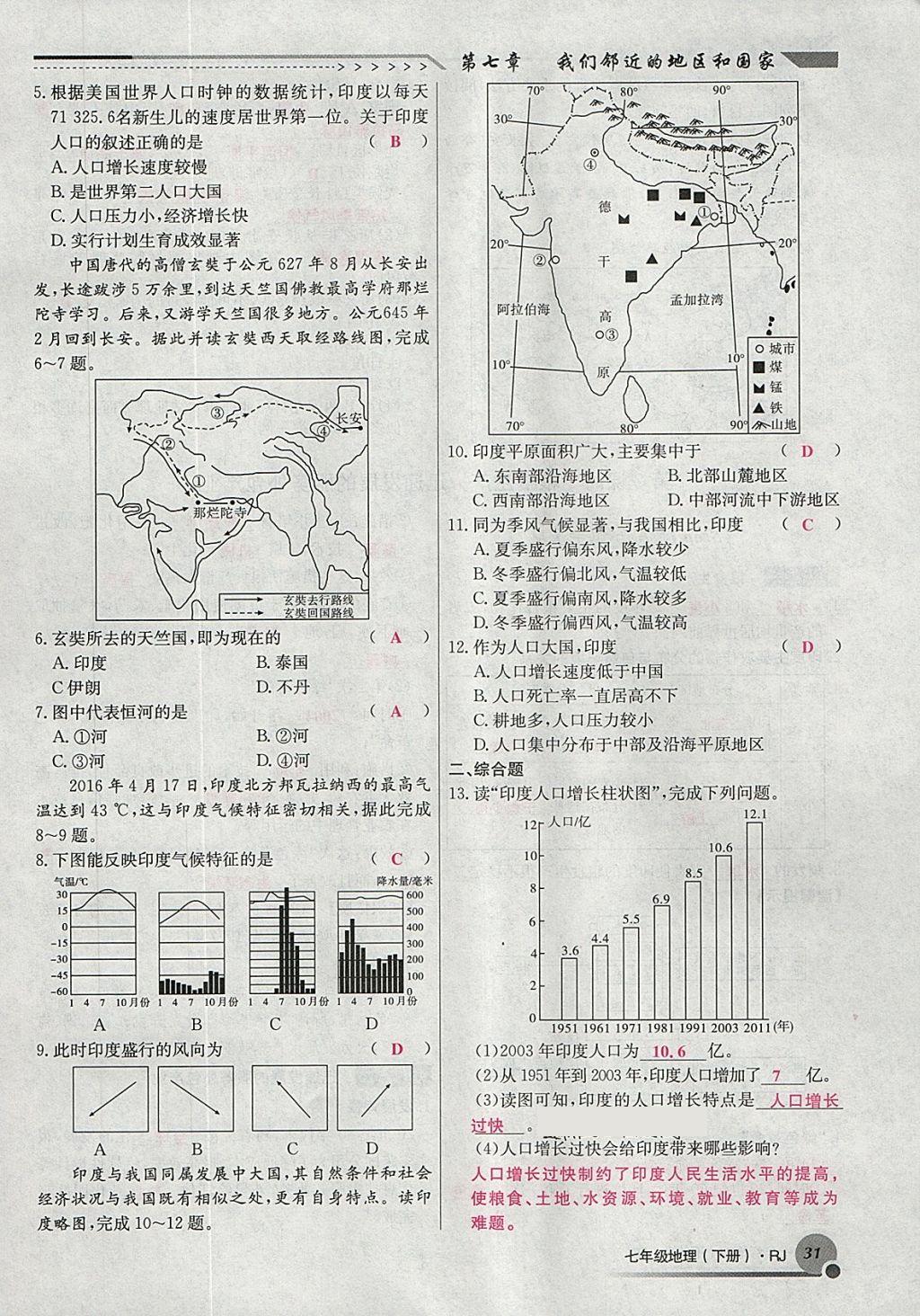 2018年導(dǎo)學(xué)與演練七年級(jí)地理下冊(cè)人教版貴陽(yáng)專版 第68頁(yè)