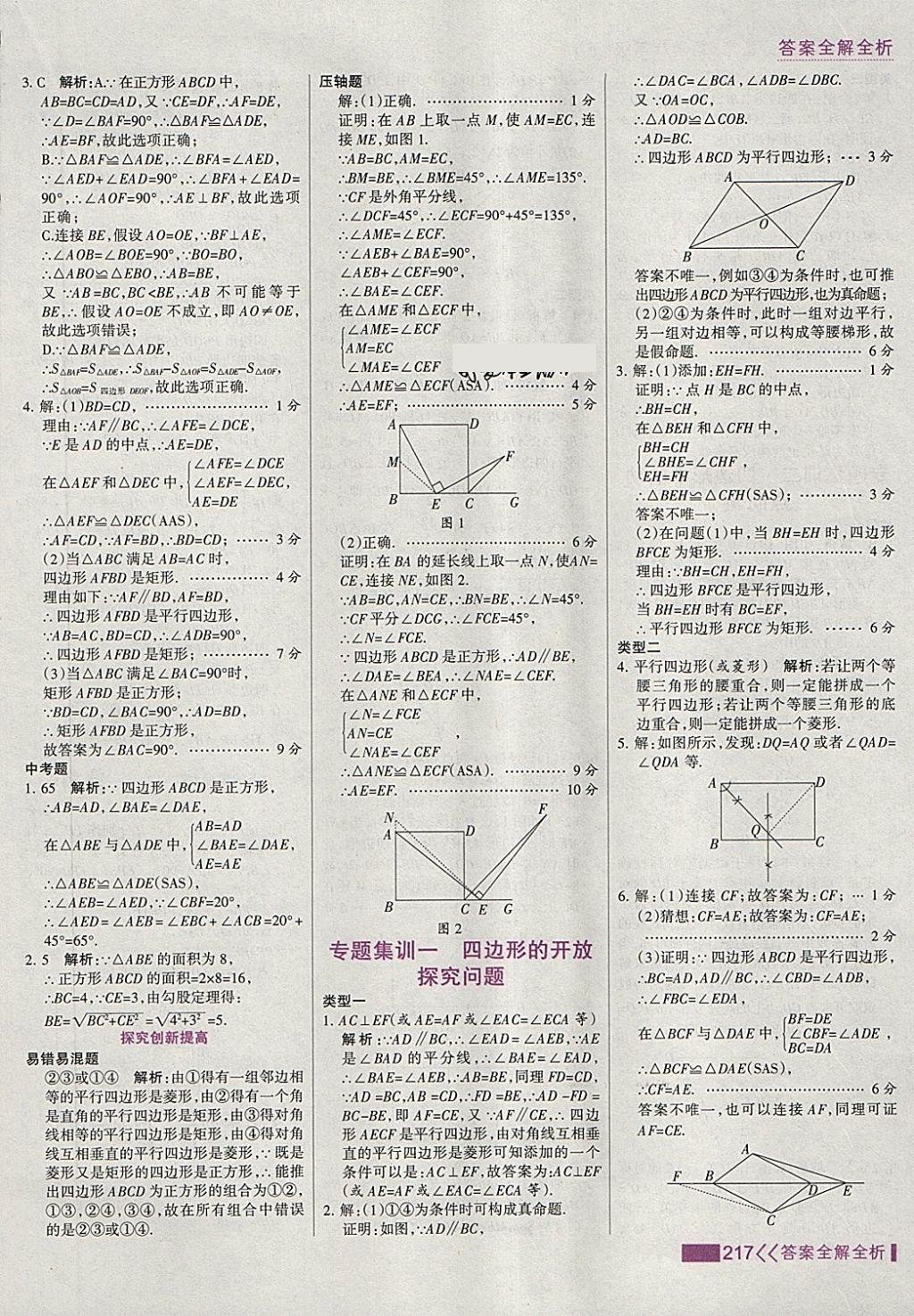 2018年考點(diǎn)集訓(xùn)與滿(mǎn)分備考八年級(jí)數(shù)學(xué)下冊(cè) 第33頁(yè)