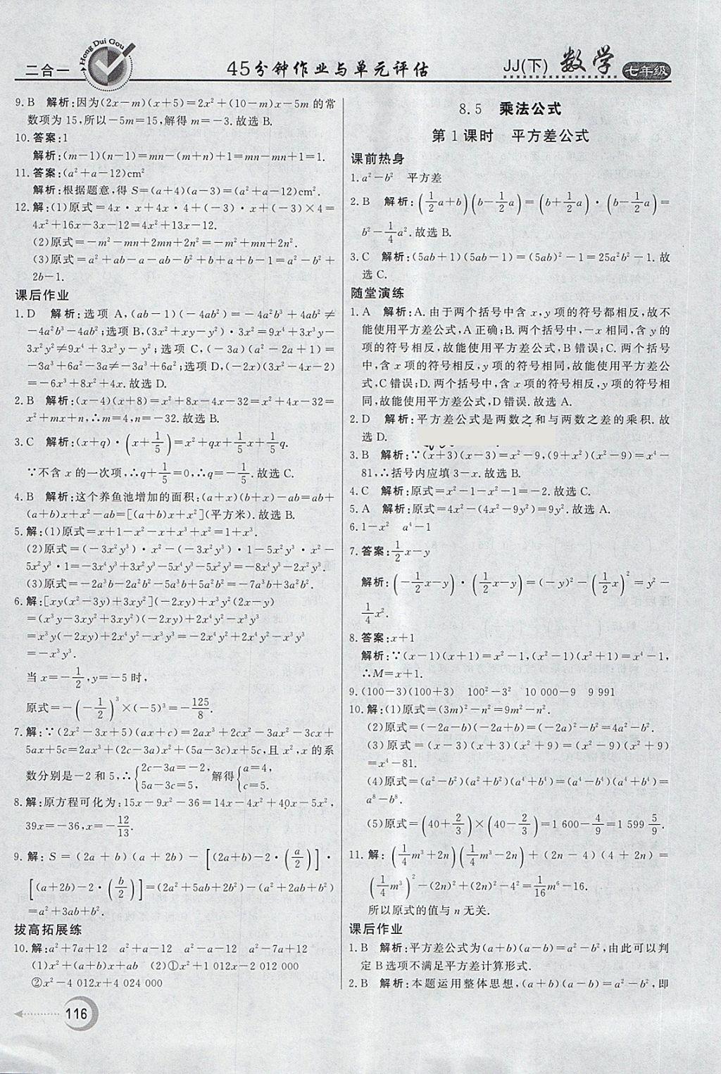 2018年紅對勾45分鐘作業(yè)與單元評估七年級數(shù)學(xué)下冊冀教版 第16頁