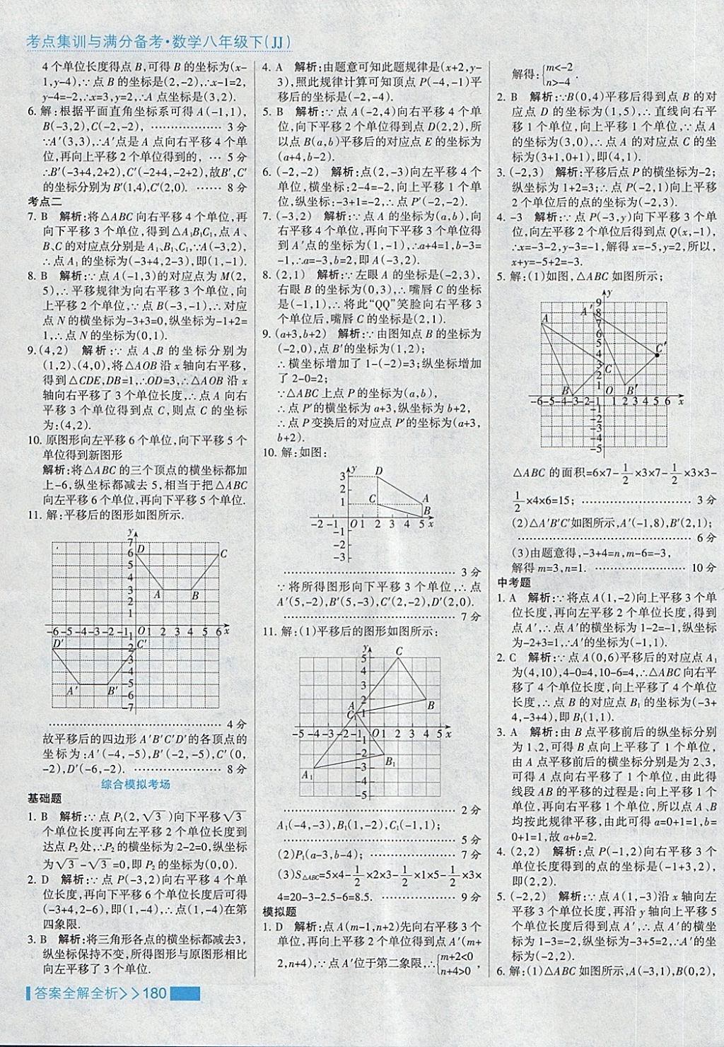 2018年考點(diǎn)集訓(xùn)與滿分備考八年級數(shù)學(xué)下冊冀教版 第12頁