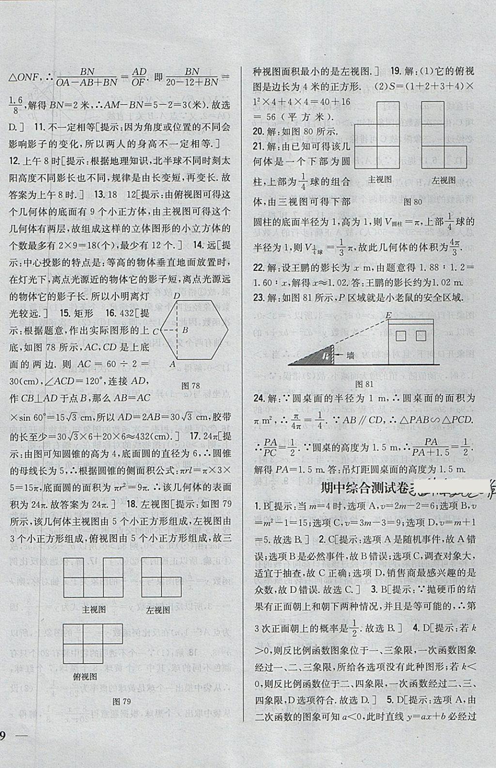 2018年全科王同步課時(shí)練習(xí)九年級(jí)數(shù)學(xué)下冊(cè)青島版 第30頁