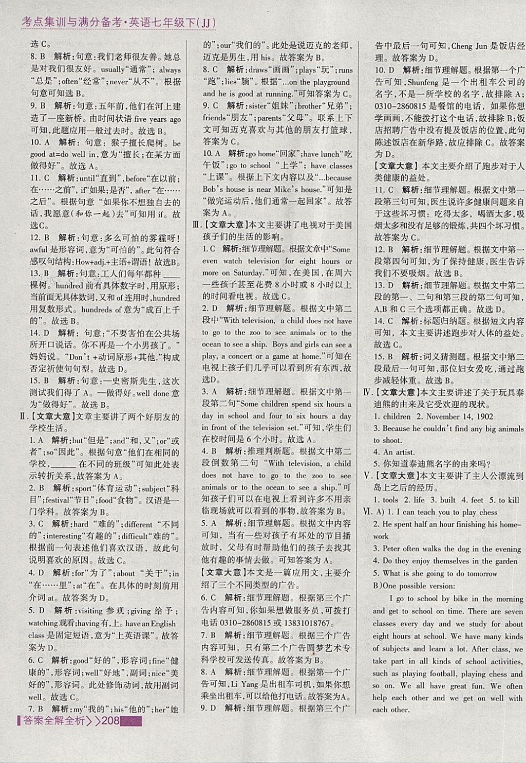 2018年考點集訓與滿分備考七年級英語下冊冀教版 第32頁