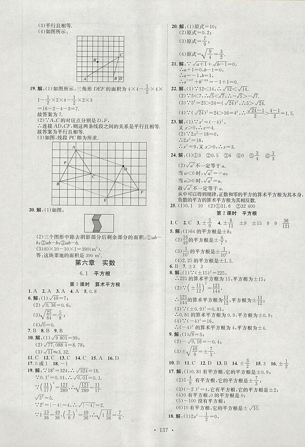 2018年思路教練同步課時(shí)作業(yè)七年級數(shù)學(xué)下冊人教版 第5頁