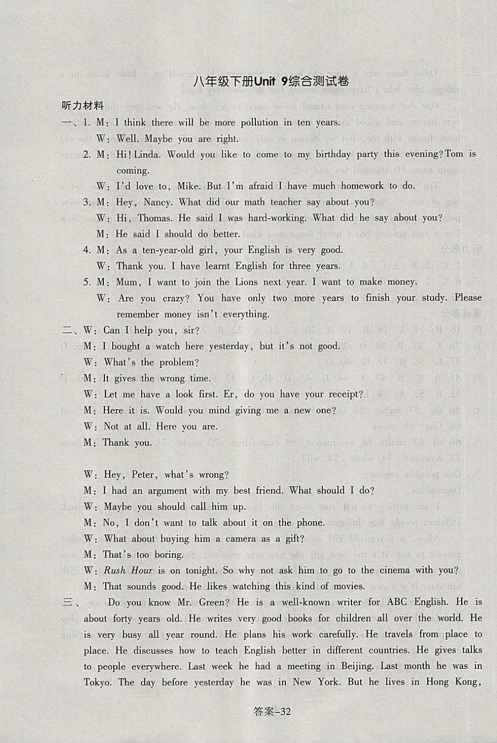 2018年每课一练八年级英语下册人教版浙江少年儿童出版社 第32页
