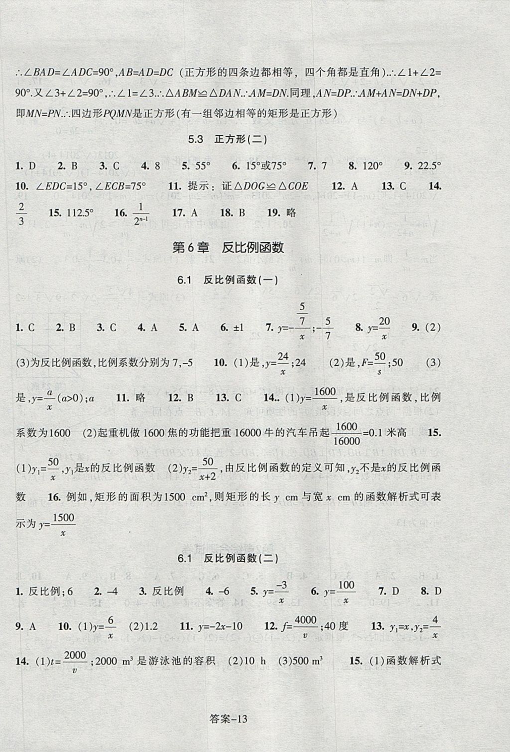 2018年每课一练八年级数学下册浙教版浙江少年儿童出版社 第13页