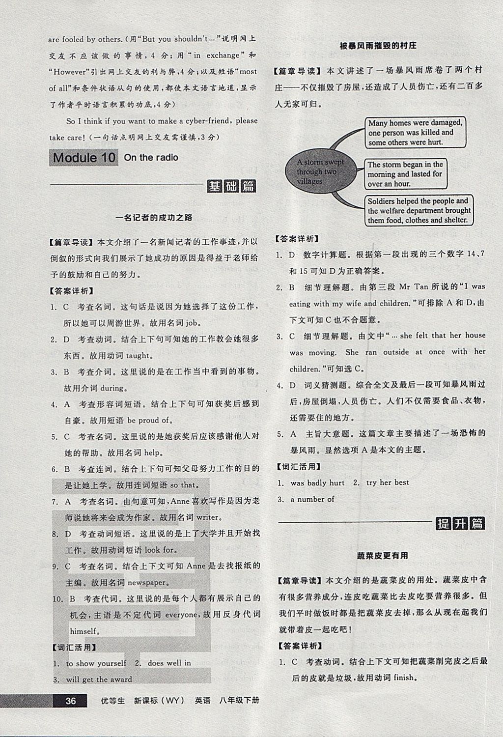 2018年全品优等生完形填空加阅读理解八年级英语下册外研版 第36页